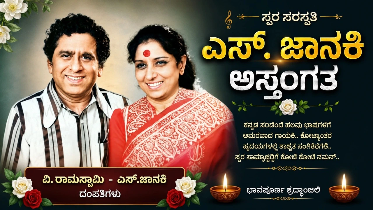 S janaki and Husband Ramprasad photo