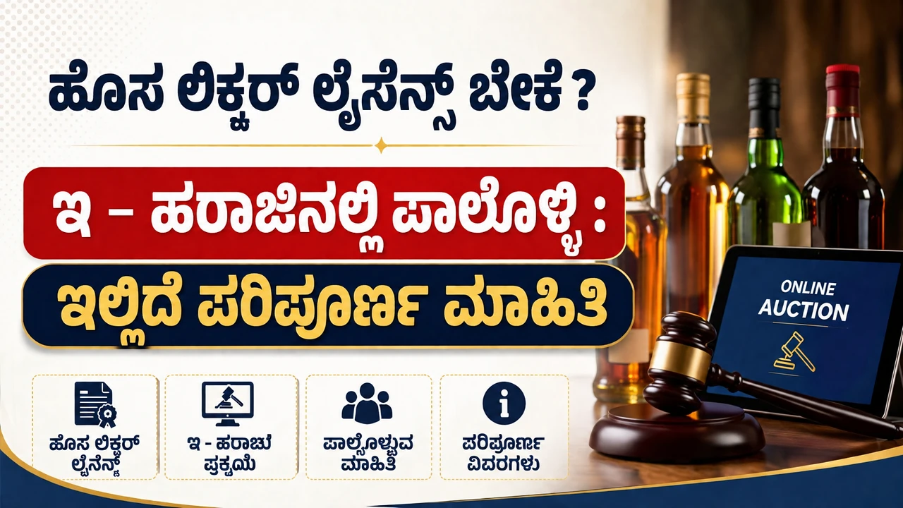 Application invitation for New liquor license 2026