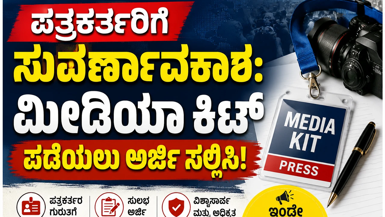 Application Invitation for Media Kit 2026
